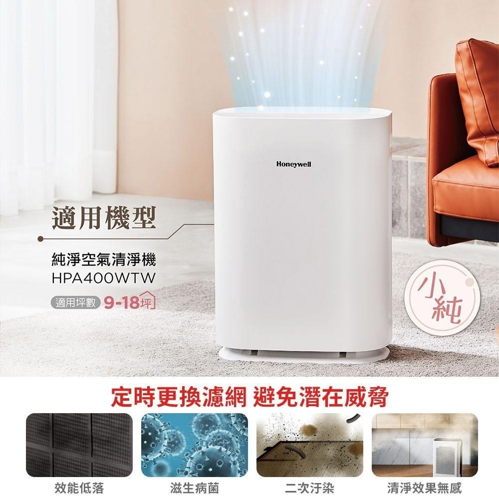 Honeywell HiSiv複合式濾網 HRF400 適用 HPA400WTW / HPA-400WTW 空氣清淨機-細節圖3