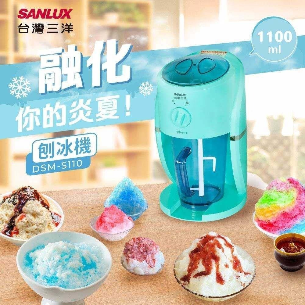 【SANLUX 台灣三洋】電動刨冰機 DSM-S110-細節圖2