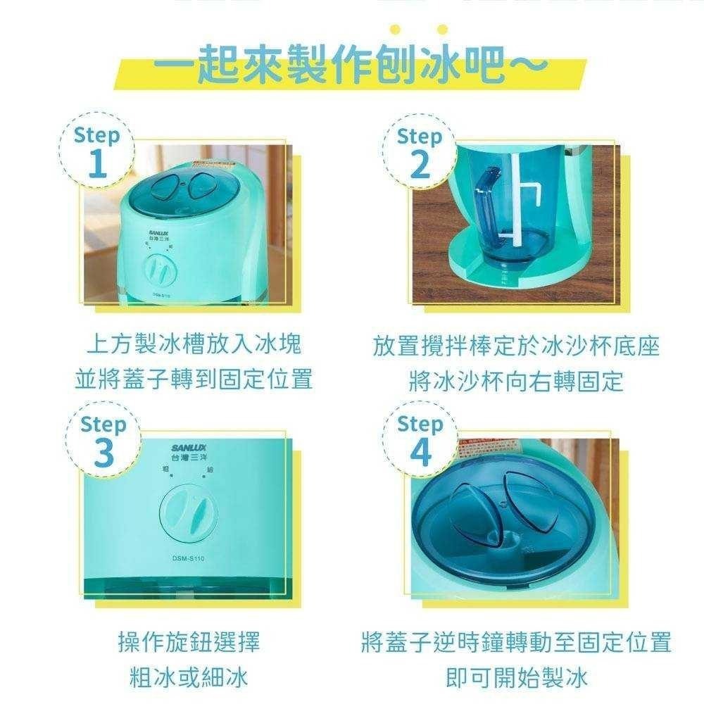 【SANLUX 台灣三洋】電動刨冰機 DSM-S110-細節圖8