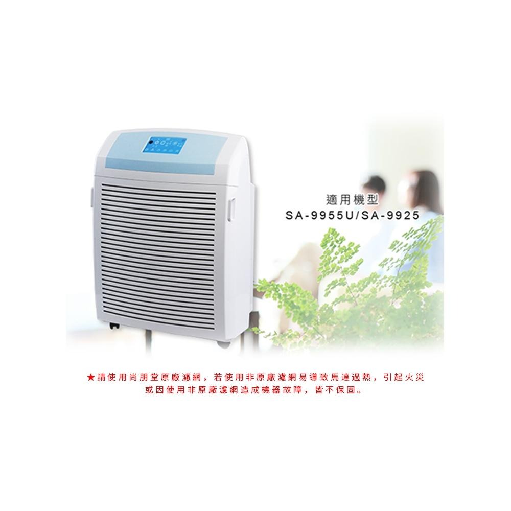 【SPT 尚朋堂】大王專用強效活性碳濾網 SA-350 適用尚朋堂 SA-9955U / SA-9925 空氣清淨機-細節圖3