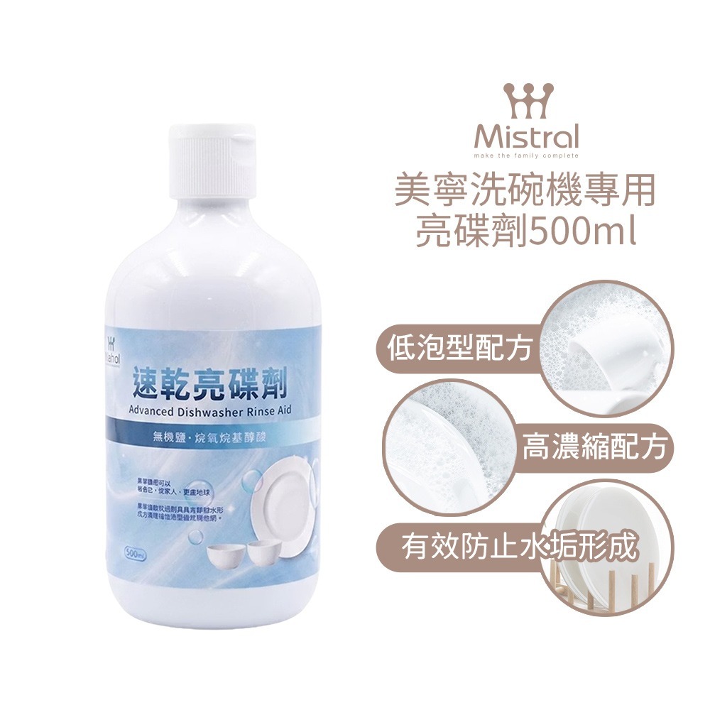 【Mistral 美寧】洗碗機清潔組 軟化鹽+亮碟劑+洗碗粉(葡萄柚 /香柚 隨機出貨)-規格圖1