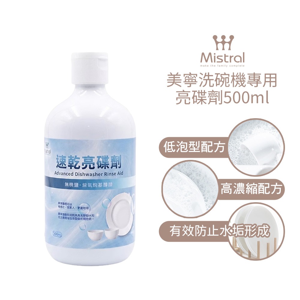 【Mistral 美寧】洗碗機清潔組 軟化鹽+亮碟劑+洗碗粉(葡萄柚 /香柚 隨機出貨)-規格圖1
