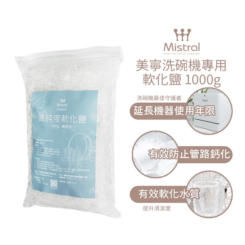 【Mistral 美寧】洗碗機清潔組 軟化鹽+亮碟劑+洗碗粉(葡萄柚 /香柚 隨機出貨)-規格圖1