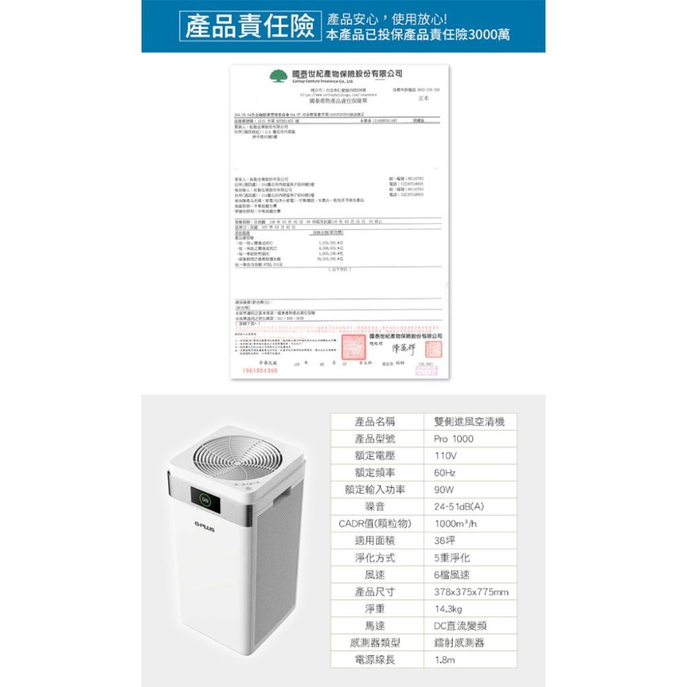 【GPLUS】 雙側進風空氣清淨機 PRO1000-細節圖9