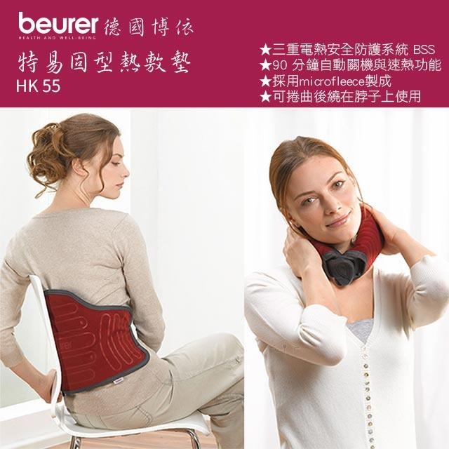 送原廠專用洗衣袋【beurer 德國博依】 熱敷墊 特易固型 HK 55 / HK-55-細節圖2