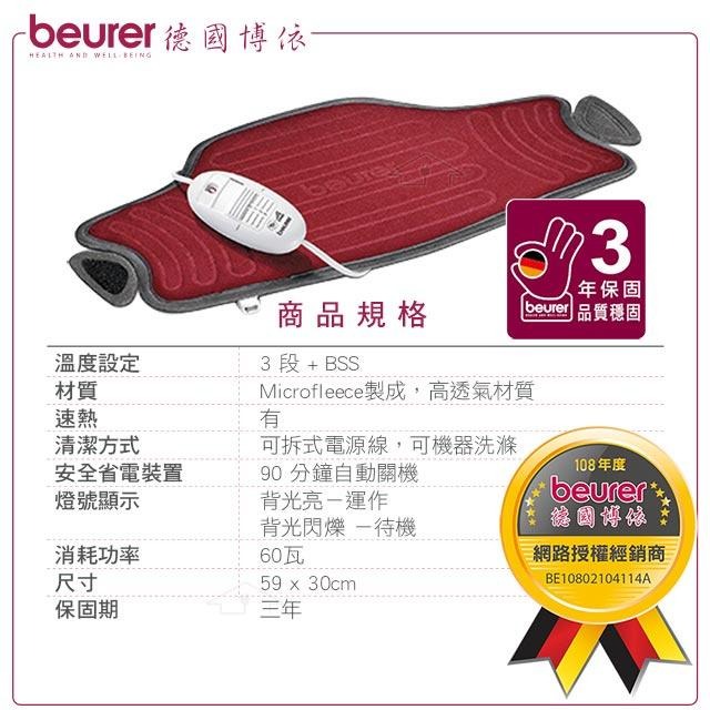 送原廠專用洗衣袋【beurer 德國博依】 熱敷墊 特易固型 HK 55 / HK-55-細節圖7