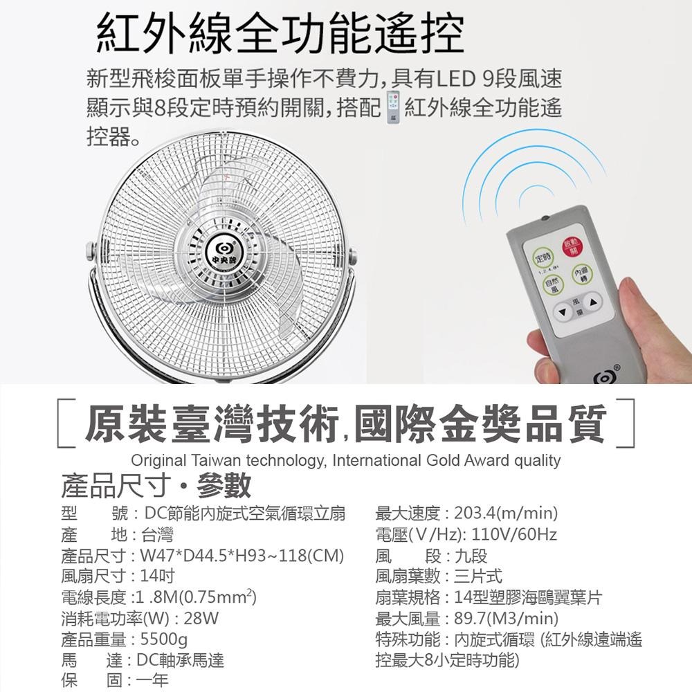 【中央牌】14吋DC節能內旋式遙控循環立扇 厚底旗艦款 KDS-141SR / KDS-141SR-W 絢麗白-細節圖9