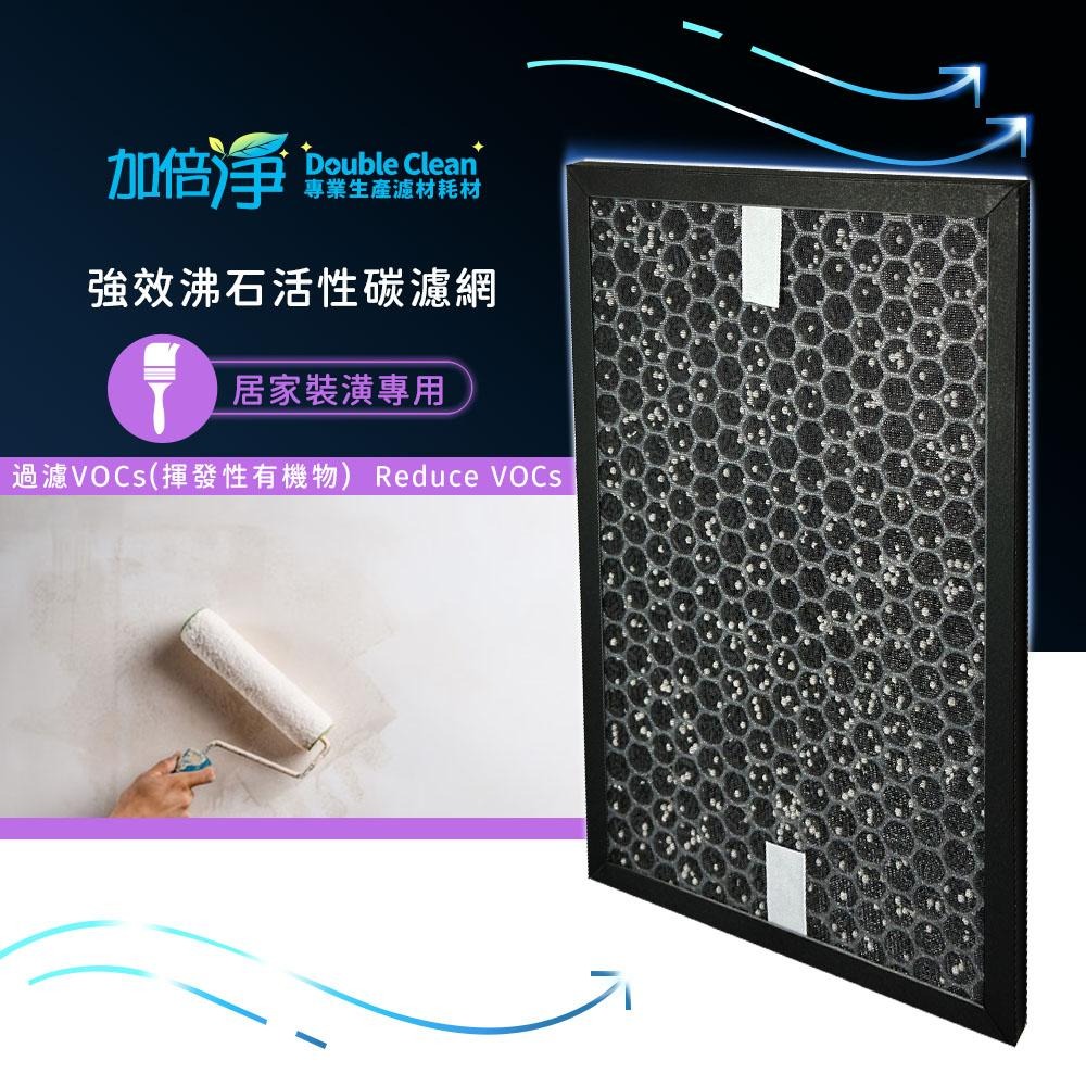 【加倍淨】家居裝修專用 沸石顆粒活性碳 高效淨味濾網 適用 HPA-5150 5250 5350 WTW HRF-SC1-細節圖2