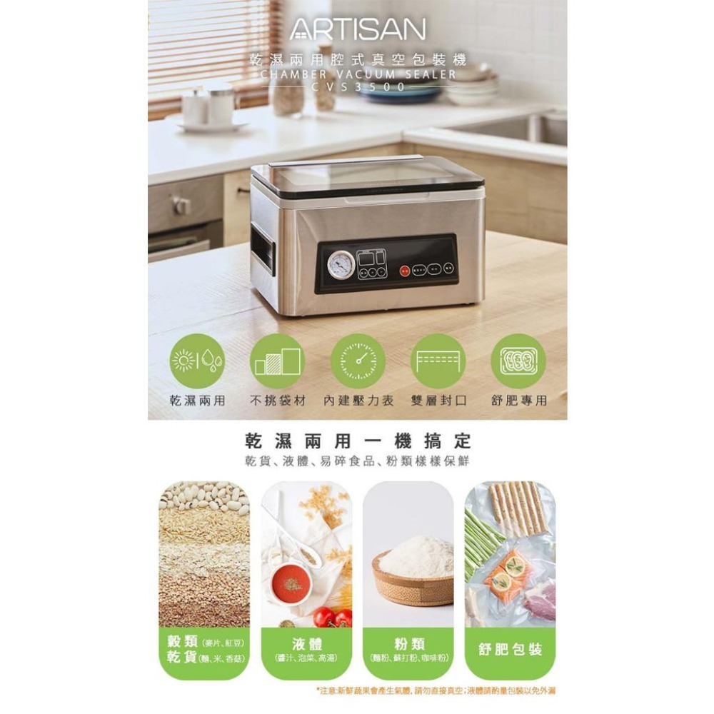 【ARTISAN奧堤森】 不鏽鋼乾濕二用腔式真空包裝機 CVS3500【送食物處理機 221053】-細節圖3