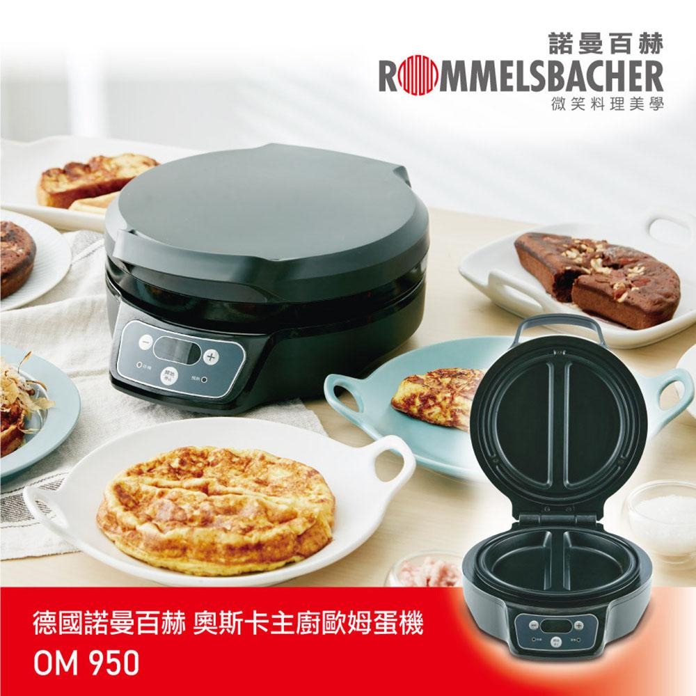 【德國諾曼百赫 ROMMELSBACHER】奧斯卡主廚歐姆蛋機 OM 950 / OM950-細節圖2