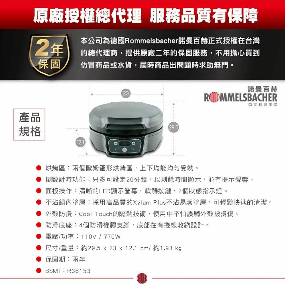 【德國諾曼百赫 ROMMELSBACHER】奧斯卡主廚歐姆蛋機 OM 950 / OM950-細節圖7