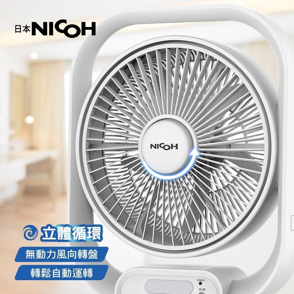 【日本 NICOH 】12吋DC-USB供電風扇 NDC-F12W 停電露營最愛｜可攜式風扇｜靜音循環扇-細節圖5
