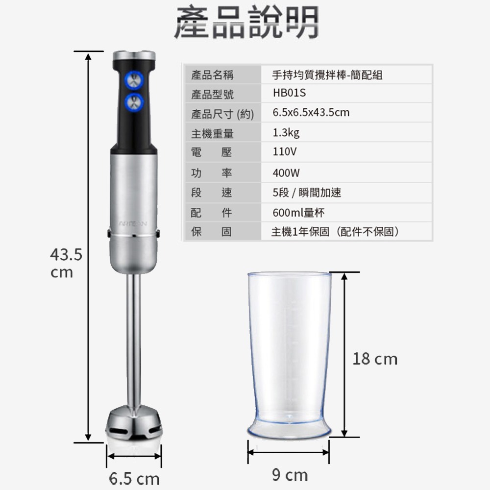 【ARTISAN 奧堤森】 5段速手持食物調理攪拌棒 HB01S 簡配組-細節圖9