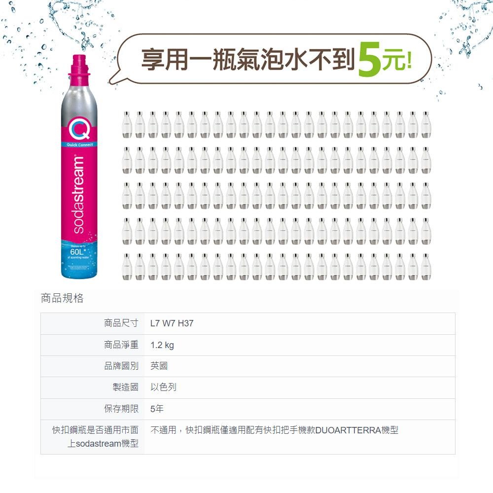 SodaStream 二氧化碳快扣鋼瓶 425g 適用DUO / ART / TERRA 機型氣泡水機-細節圖7