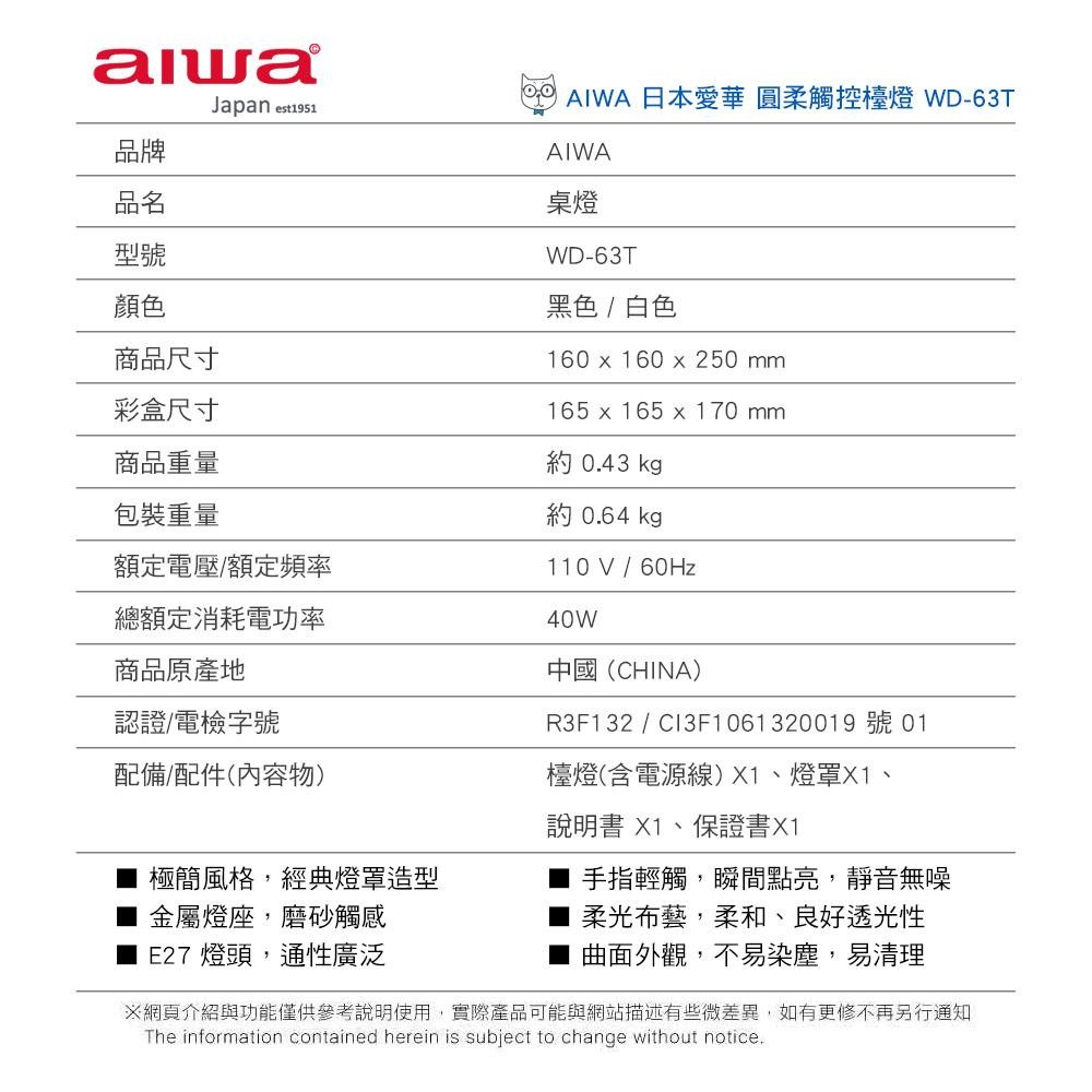 【AIWA 愛華】圓柔觸控桌燈 WD-63T (含黃光鎢絲燈泡) 觸控檯燈 觸控桌燈 書桌燈 檯燈 桌燈 閱讀燈-細節圖7