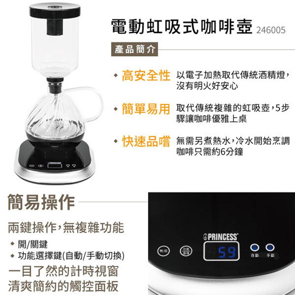 超值組合【PRINCESS 荷蘭公主】電動虹吸式咖啡機 246005+不鏽鋼咖啡磨豆機221041-細節圖4