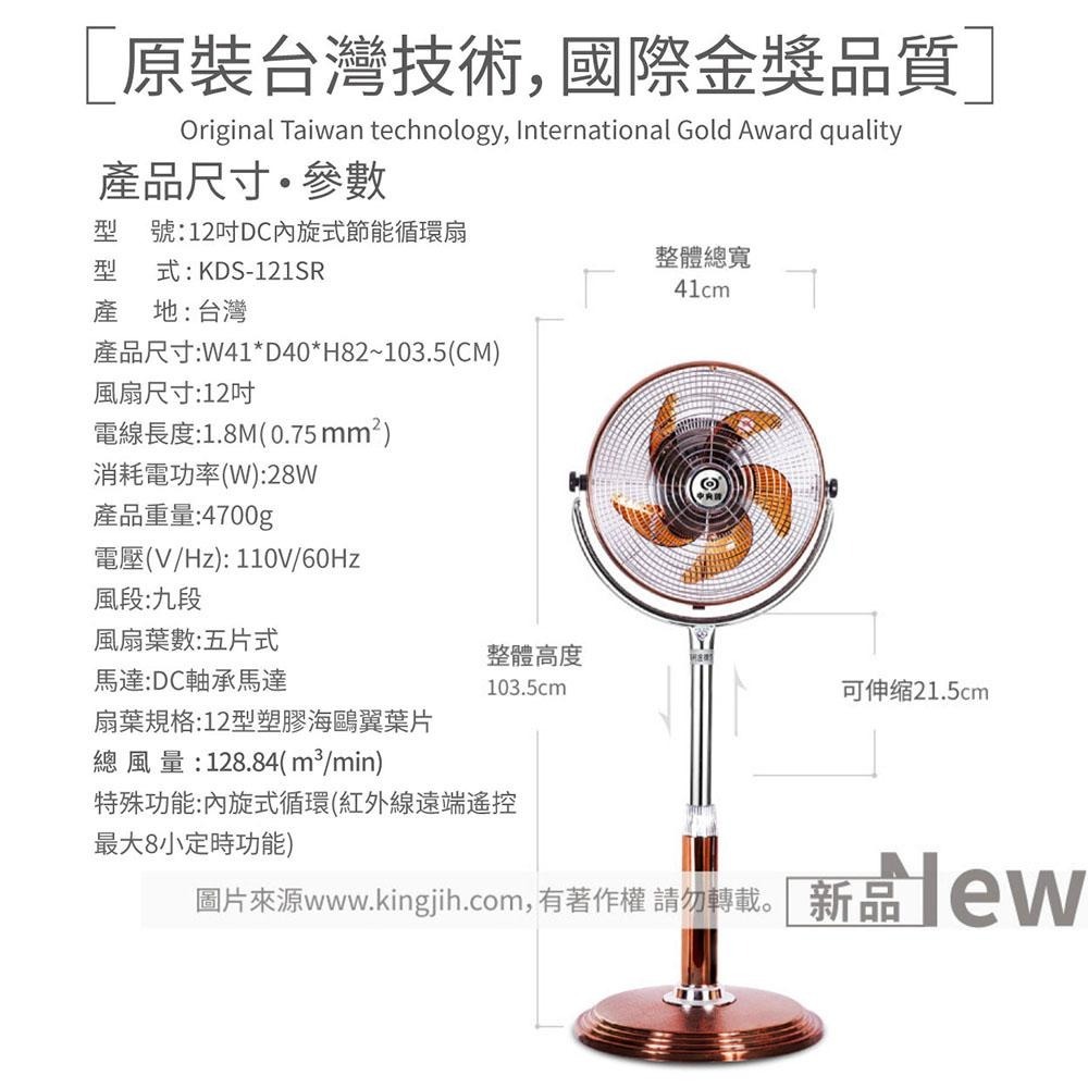 中央牌 12吋不銹鋼DC節能內旋循環立扇 KDS-121SR / KDS-121SR-C 古銅-細節圖9