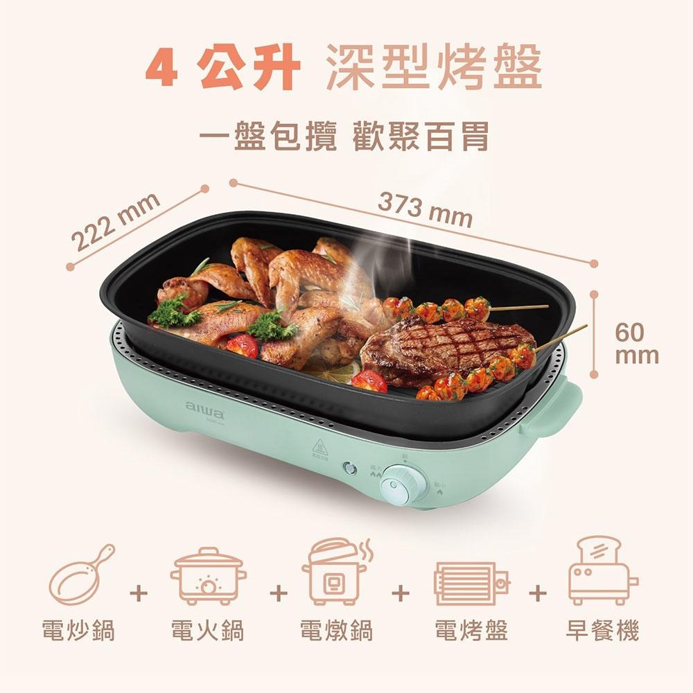 【AIWA 愛華】 4L 電烤盤 AI-DKL02G 深型烤盤 分離式設計-細節圖4