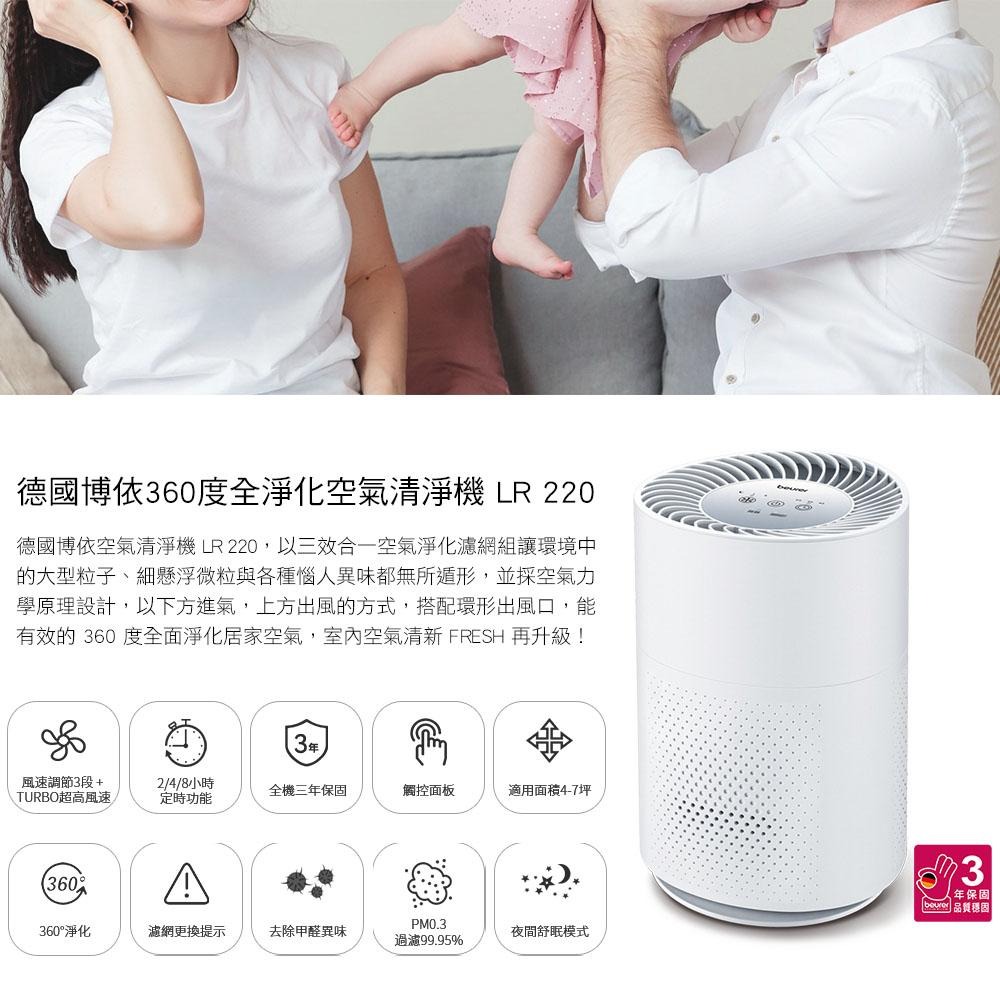 【德國博依 beurer】 360度全淨化空氣清淨機 LR 220-細節圖2