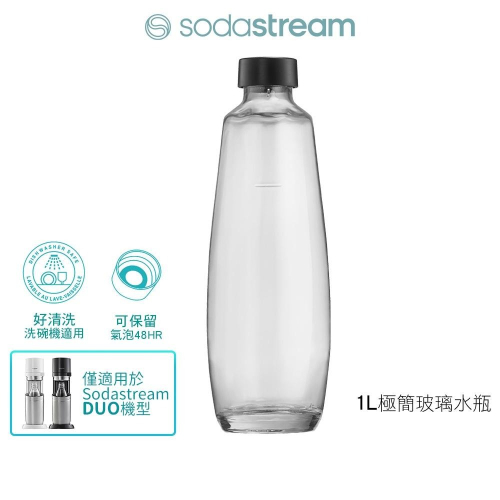 【SodaStream】1L極簡玻璃水瓶 僅適用 DUO 氣泡水機