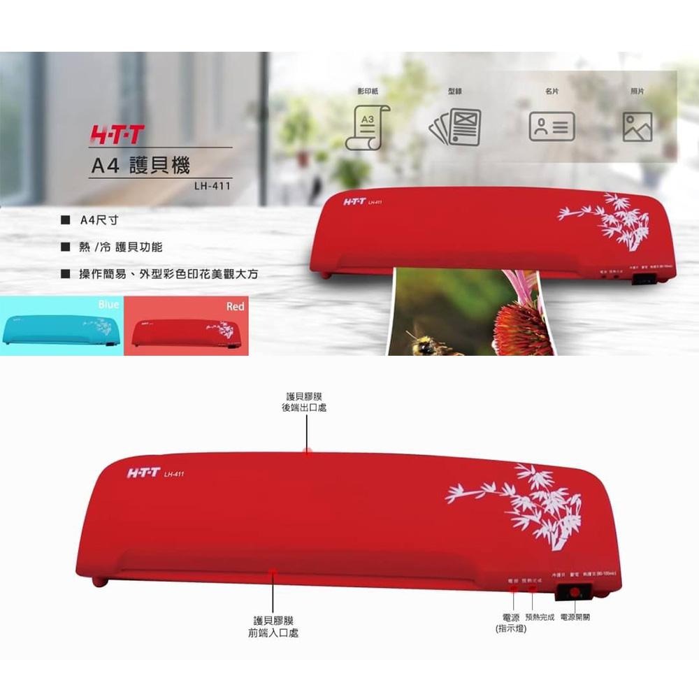 【H-T-T】 冷熱A4護貝機 LH-411 (紅.藍) 多彩A4護貝機-細節圖7