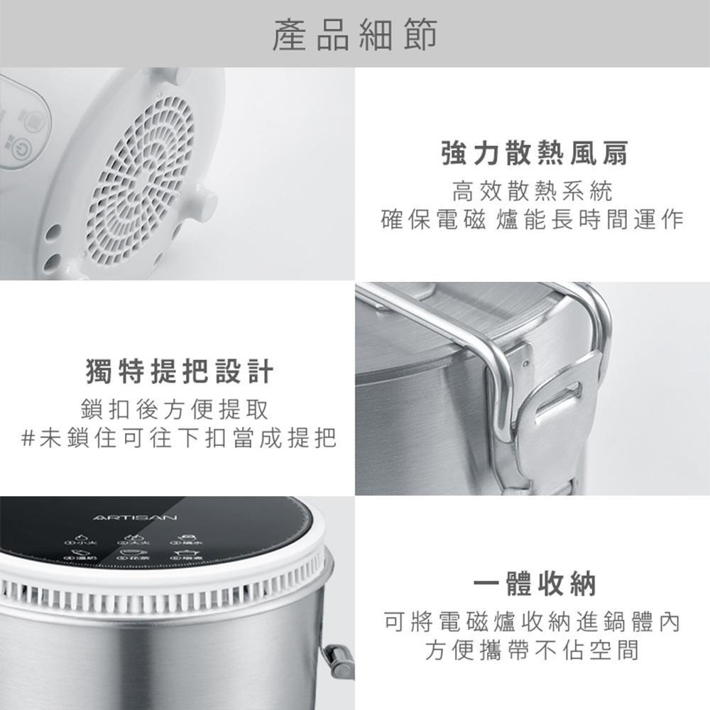 【ARTISAN 奧堤森】  IH旅用隨行鍋 (220V電壓) IH2201-細節圖9