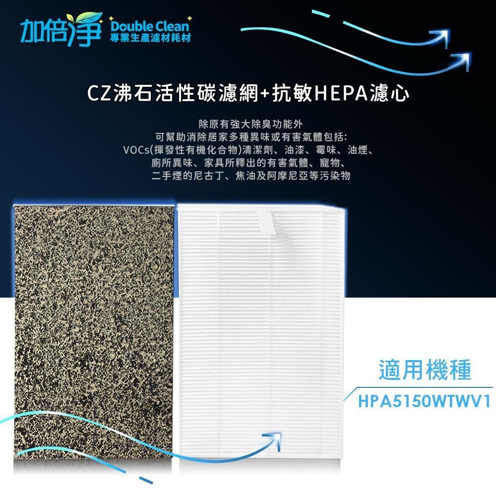 【加倍淨】適用 Honeywell HPA-5150WTWV1 HPA5150WTWV1 5150 清淨機 CZ耗材組-細節圖2