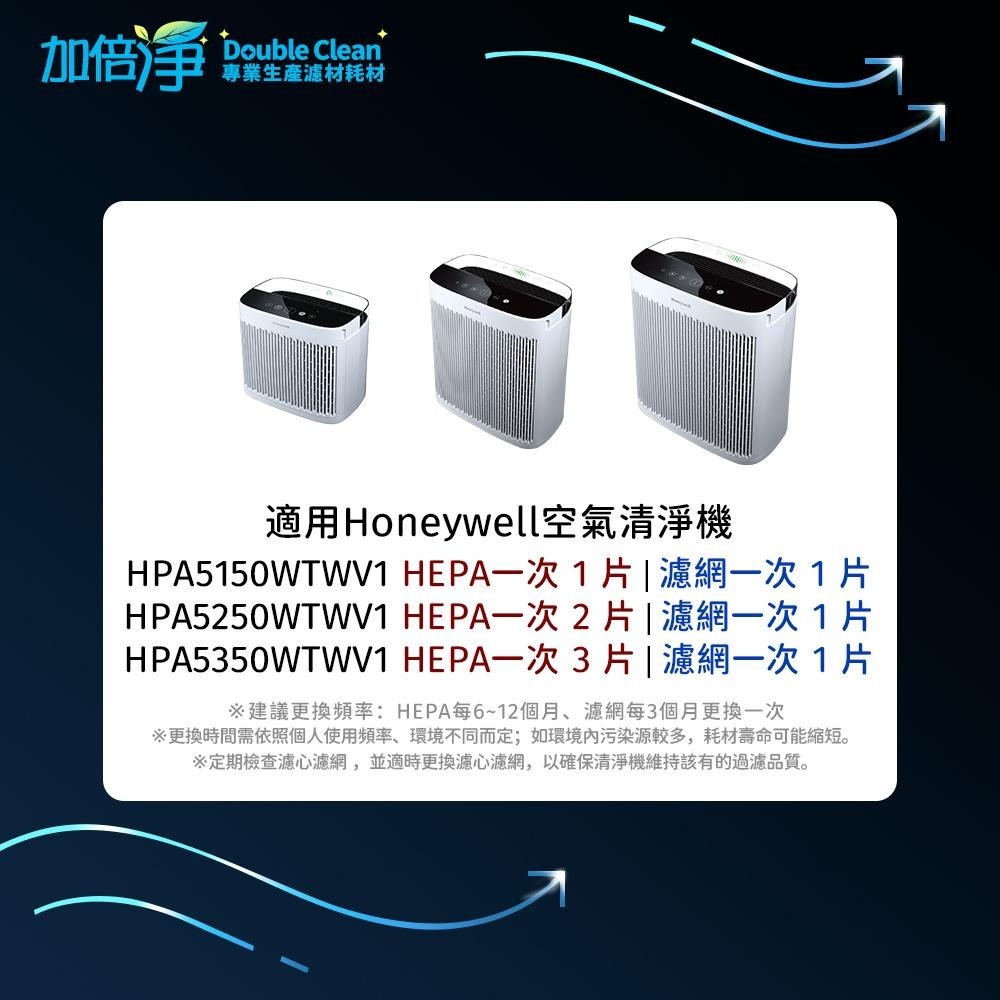【加倍淨】適用 Honeywell HPA-5150WTWV1 HPA5150WTWV1 5150 清淨機 CZ耗材組-細節圖8