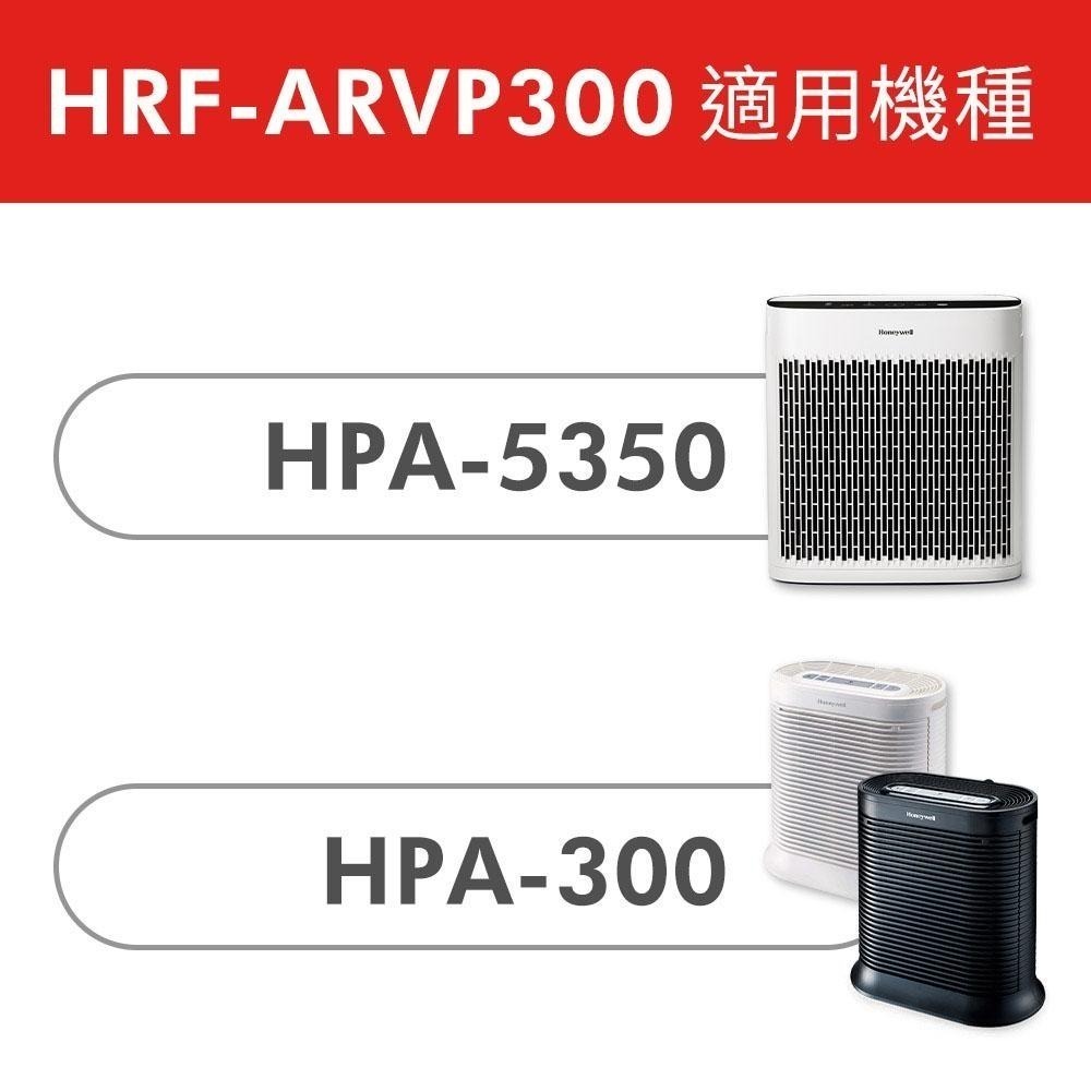 Honeywell 一年份耗材組 HRF-ARVP300 適用HPA-300APTW HPA-5350WTWV1 免裁切-細節圖6