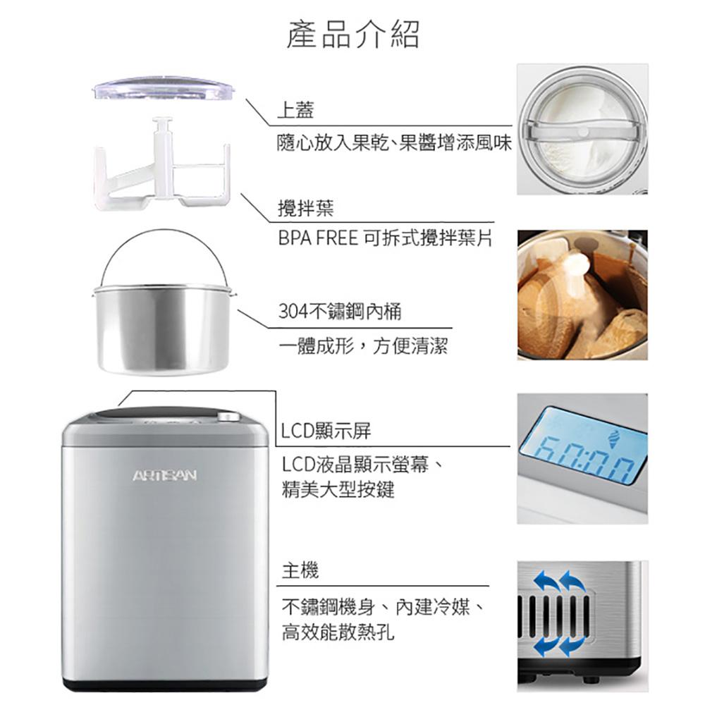 【ARTISAN奧堤森】 2.5L數位全自動冰淇淋機 IC2581-細節圖7