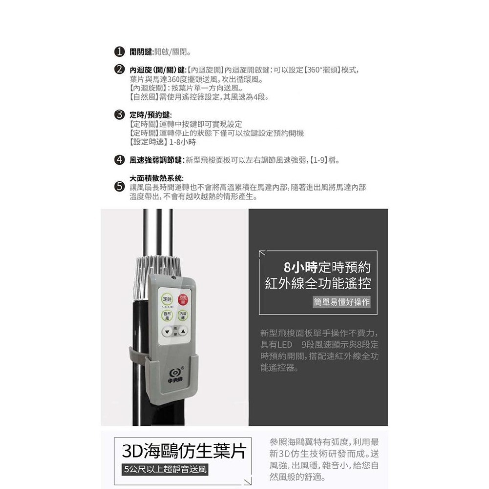 【中央牌】14吋DC遙控型內旋式循環立扇 KDS-142SR / KDS-142SR-B 貴族黑-細節圖6