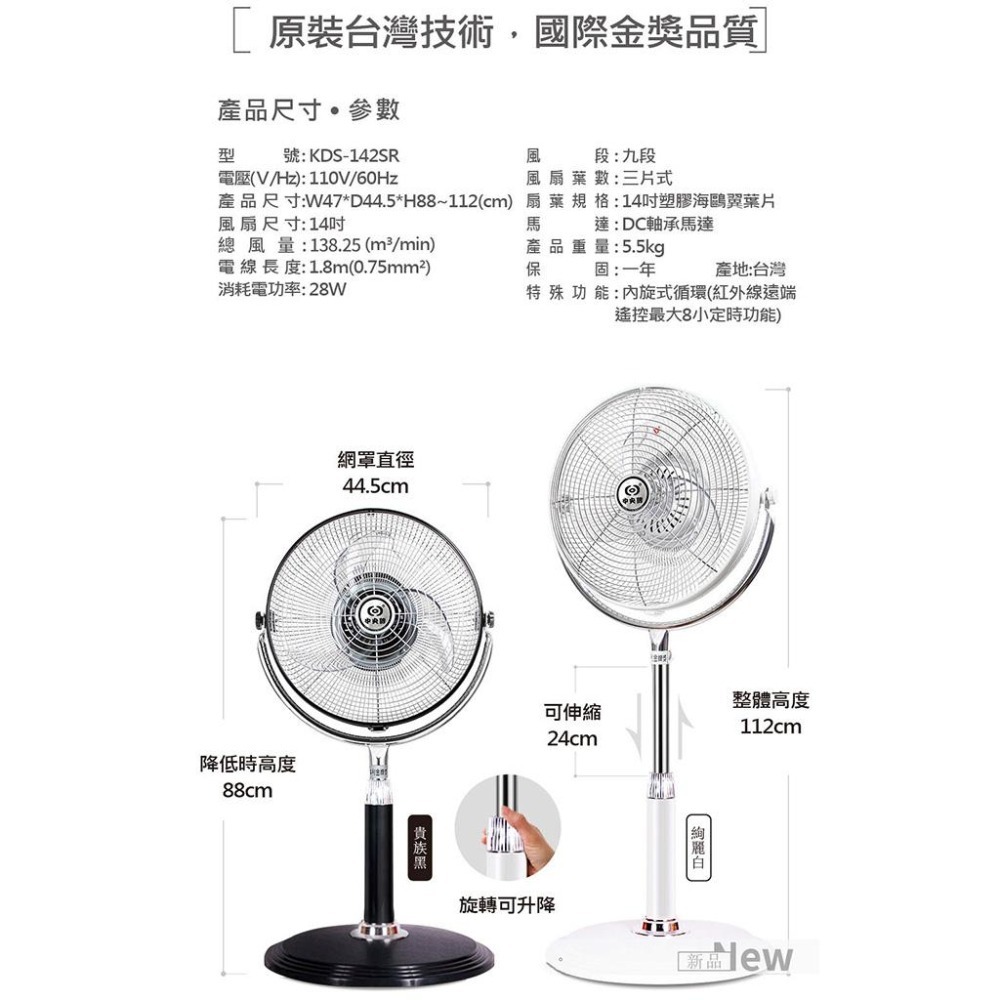 【中央牌】14吋DC遙控型內旋式循環立扇 KDS-142SR / KDS-142SR-B 貴族黑-細節圖9