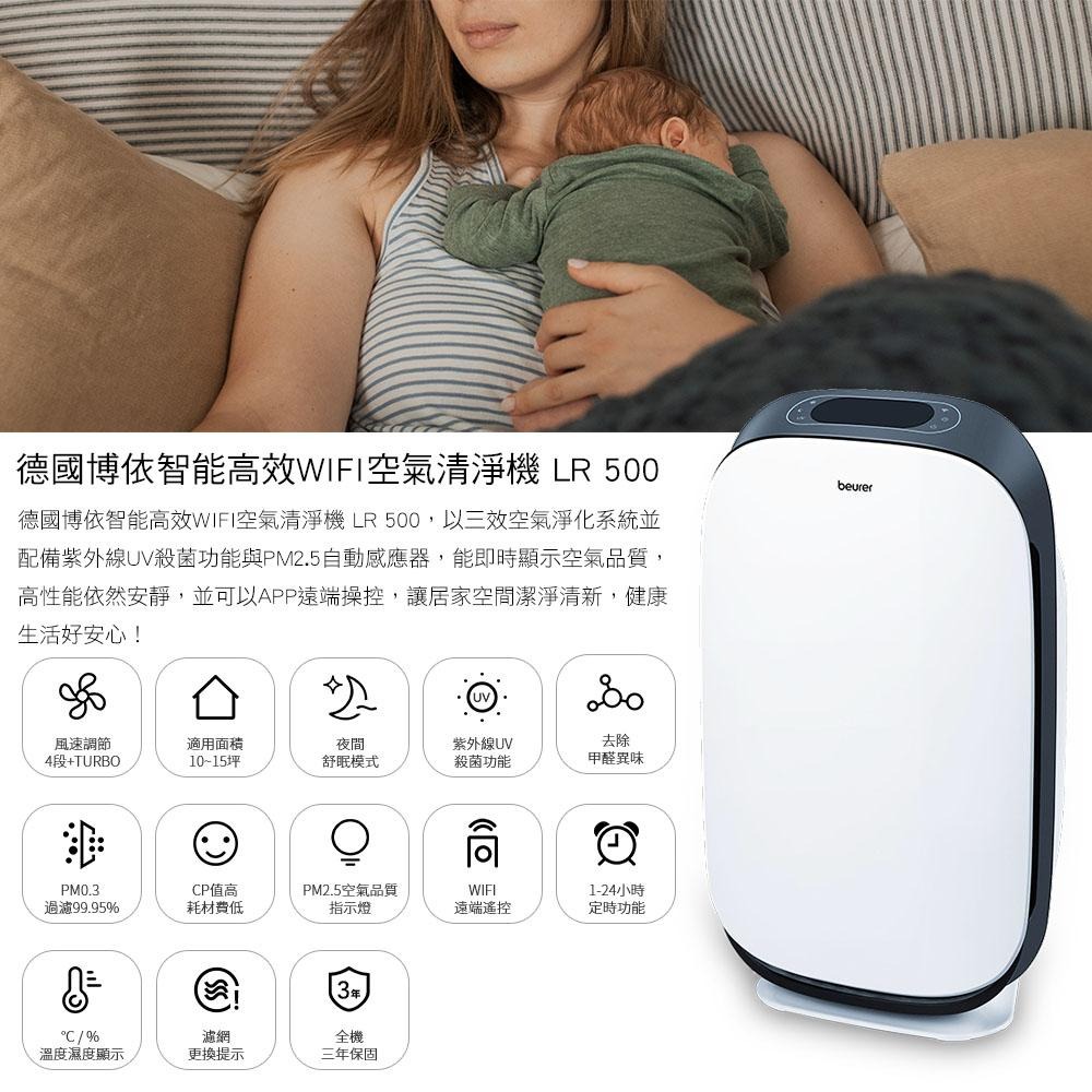 【德國博依beurer】 智能高效WIFI空氣清淨機 LR 500-細節圖2