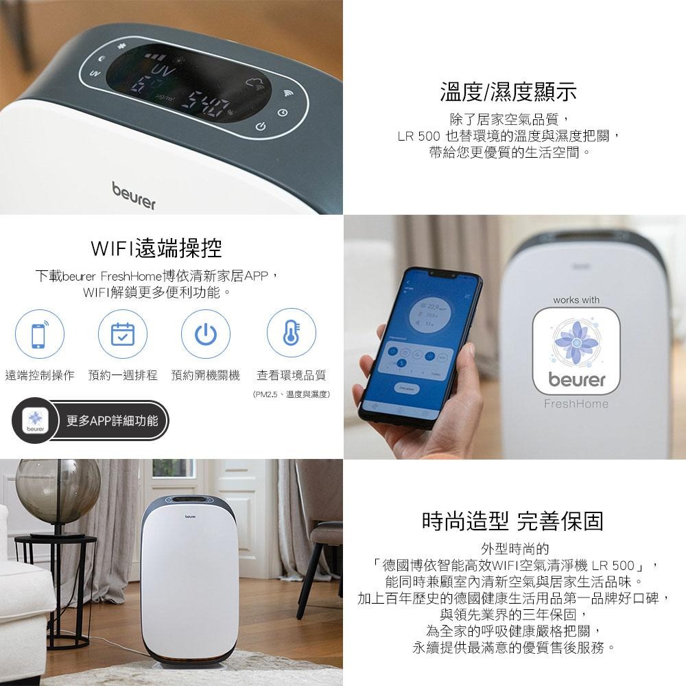 【德國博依beurer】 智能高效WIFI空氣清淨機 LR 500-細節圖9