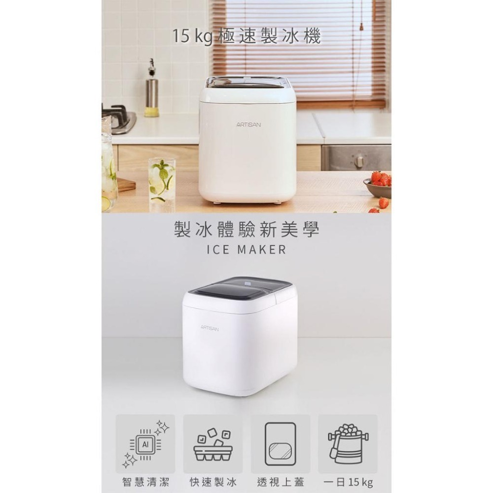 【ARTISAN 奧堤森】 15kg極速製冰機 ICM1501 子彈冰 加碼送日本NICOH電動行動咖啡機-細節圖3
