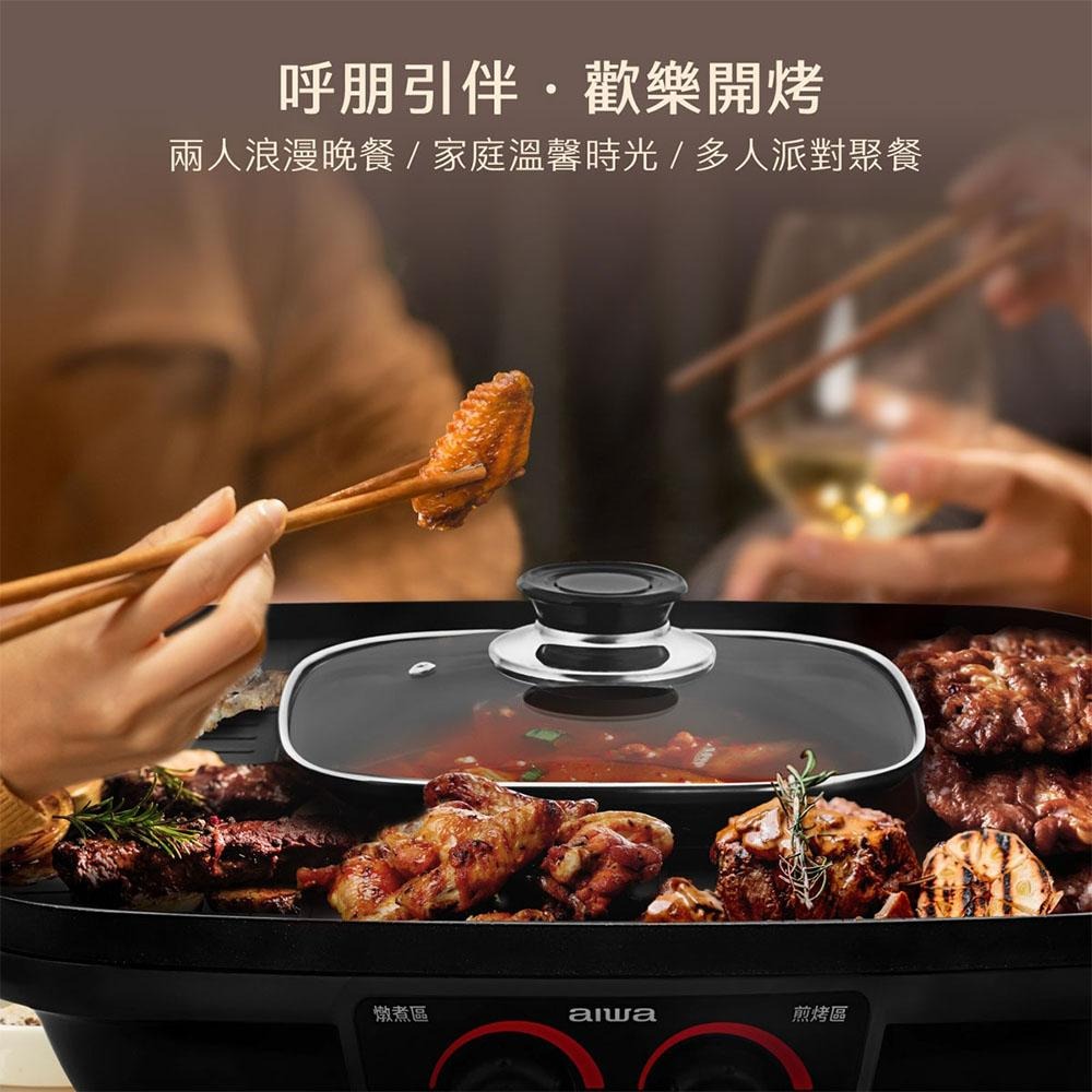 【AIWA 愛華】 多功能料理盤AI-GEH3 煎烤盤 火鍋燒烤兩用盤 中秋節烤肉必備-細節圖3