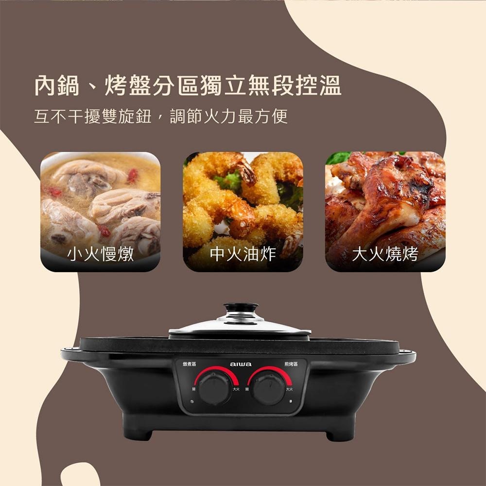 【AIWA 愛華】 多功能料理盤AI-GEH3 煎烤盤 火鍋燒烤兩用盤 中秋節烤肉必備-細節圖6