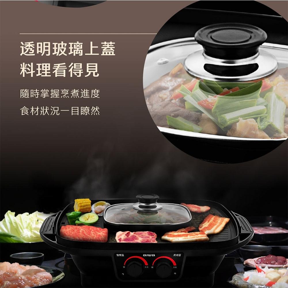 【AIWA 愛華】 多功能料理盤AI-GEH3 煎烤盤 火鍋燒烤兩用盤 中秋節烤肉必備-細節圖8