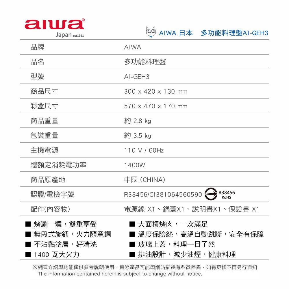 【AIWA 愛華】 多功能料理盤AI-GEH3 煎烤盤 火鍋燒烤兩用盤 中秋節烤肉必備-細節圖9
