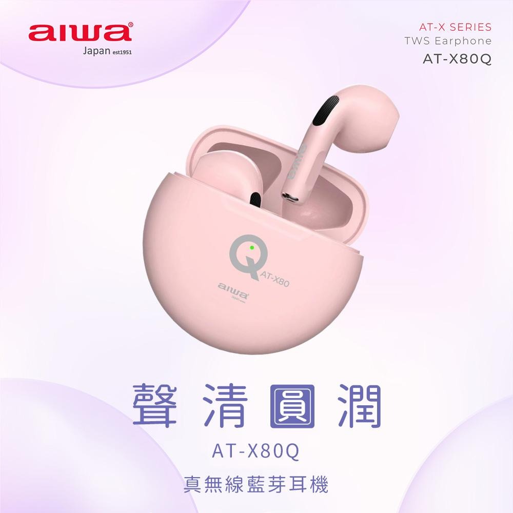 【AIWA 愛華】真無線藍牙耳機 AT-X80Q AT-X80QPK 粉 AT-X80QWE 白 AT-X80QBK 黑-細節圖2