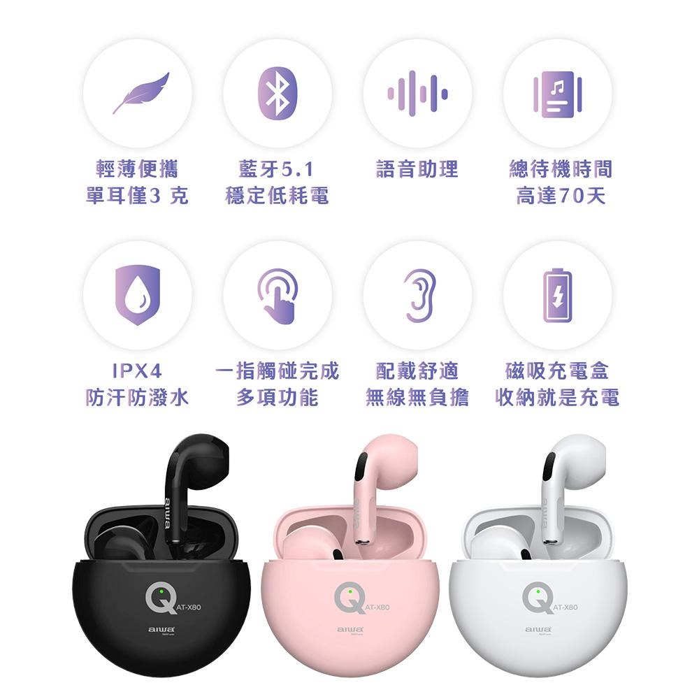 【AIWA 愛華】真無線藍牙耳機 AT-X80Q AT-X80QPK 粉 AT-X80QWE 白 AT-X80QBK 黑-細節圖7