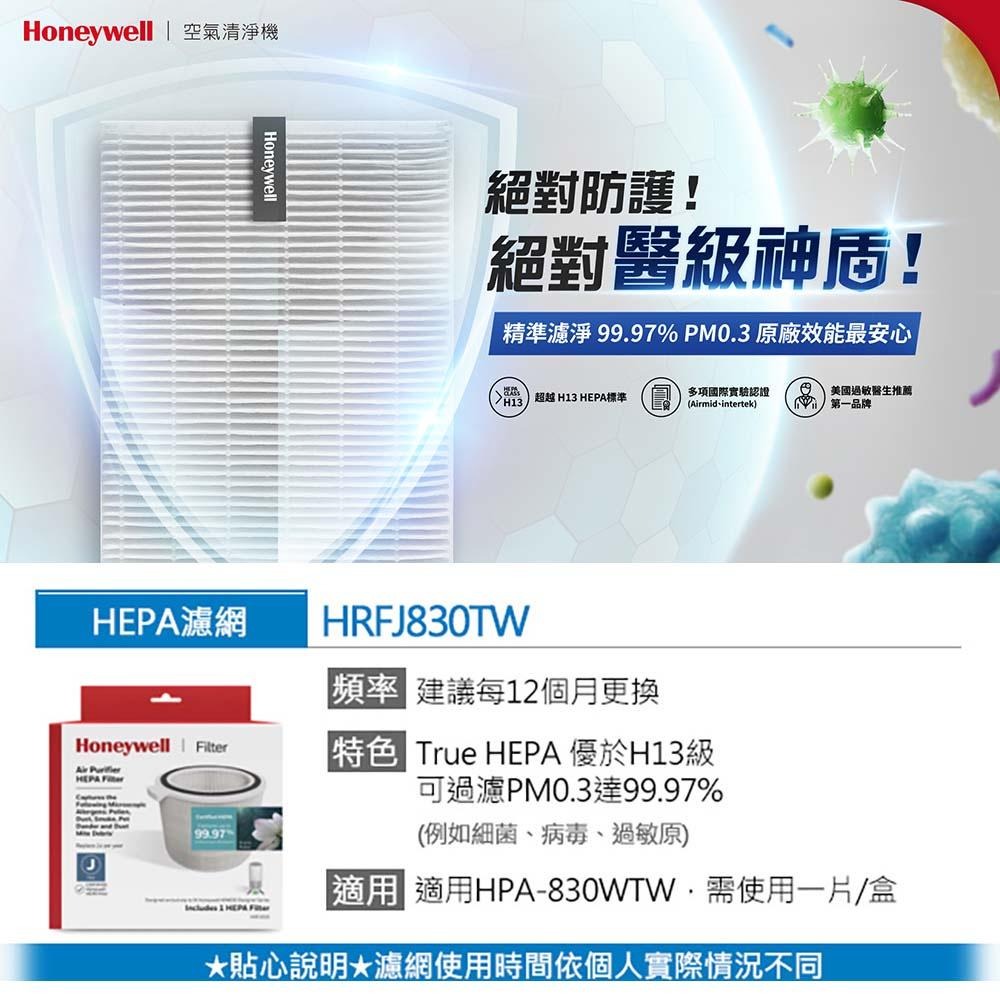 美國Honeywell HEPA濾網 HRFJ830適用HPA830WTW HPA-830WTW空氣清淨機-細節圖2