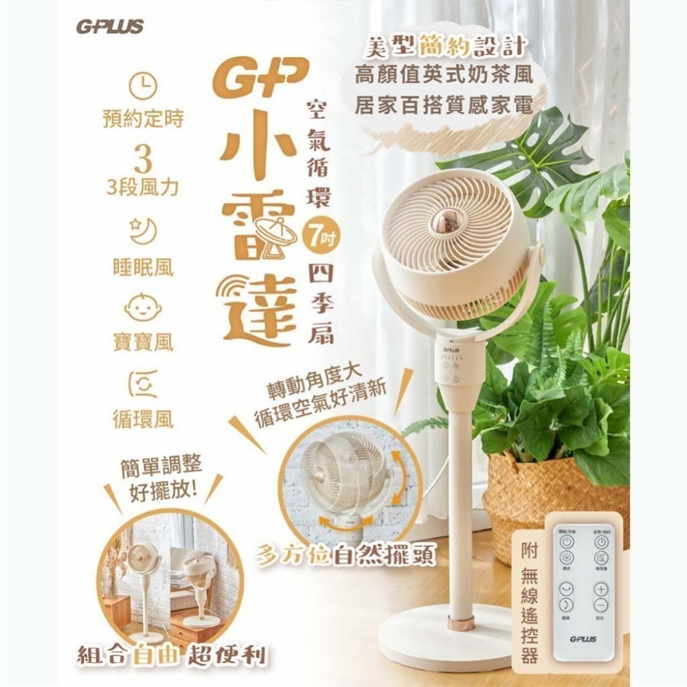 【GPLUS】GP小雷達 空氣循環7吋四季扇 GP-D02A 循環扇 電風扇 電扇-細節圖3