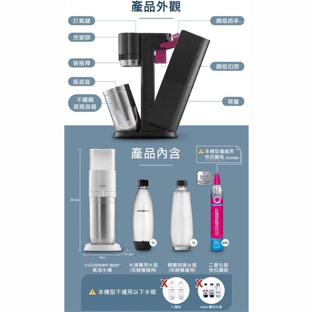 【送原廠專用保冷袋】SodaStream DUO 快扣機型氣泡水機 典雅白/太空黑 原廠公司貨 保固2年-細節圖7