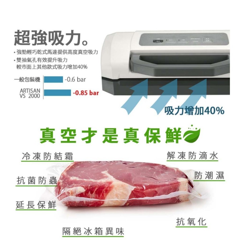 【ARTISAN奧堤森】 省力真空包裝機 VS2000 內含真空包裝袋15個(22x30cm)-細節圖3