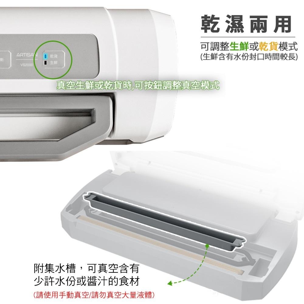 【ARTISAN奧堤森】 省力真空包裝機 VS2000 內含真空包裝袋15個(22x30cm)-細節圖6