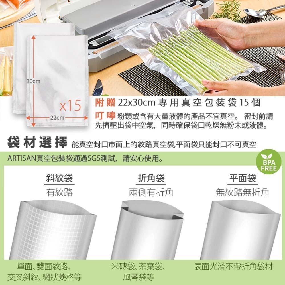 【ARTISAN奧堤森】 省力真空包裝機 VS2000 內含真空包裝袋15個(22x30cm)-細節圖7