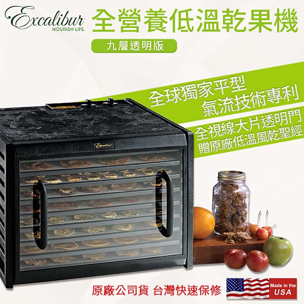【Excalibur 美國依卡莉柏】 9層低溫乾果機 3926TCDB 九層塑膠/透明門 (黑) 蝦幣3%回饋-細節圖2