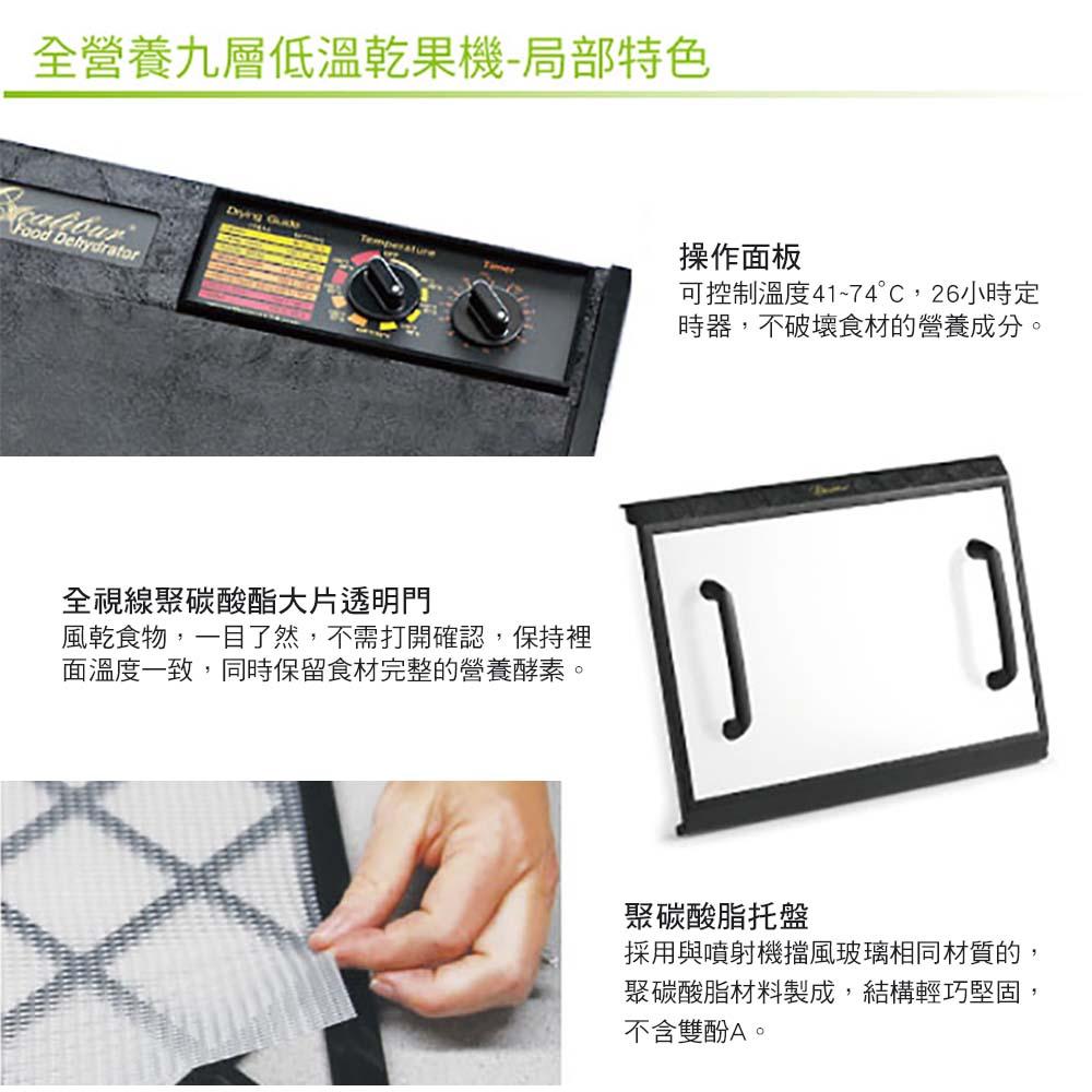 【Excalibur 美國依卡莉柏】 9層低溫乾果機 3926TCDB 九層塑膠/透明門 (黑) 蝦幣3%回饋-細節圖6