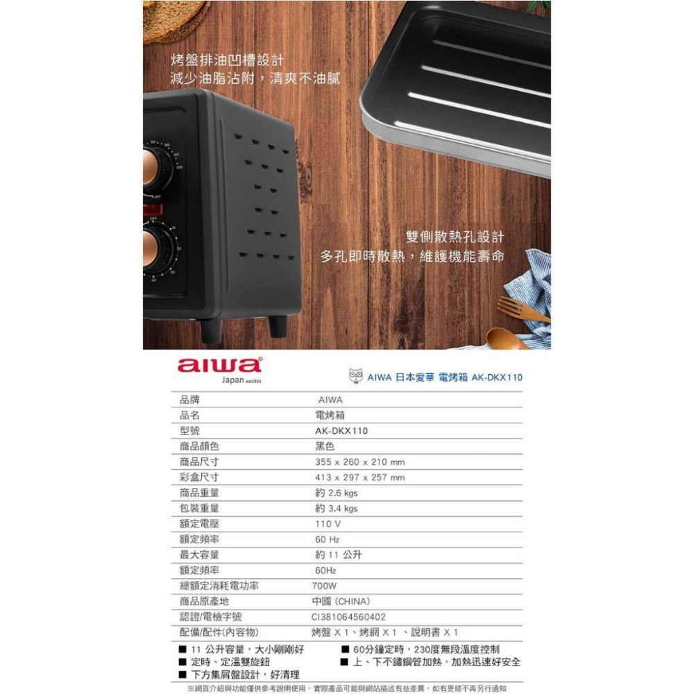 【AIWA 愛華】 11L 定時定溫電烤箱 AK-DKX110-細節圖8